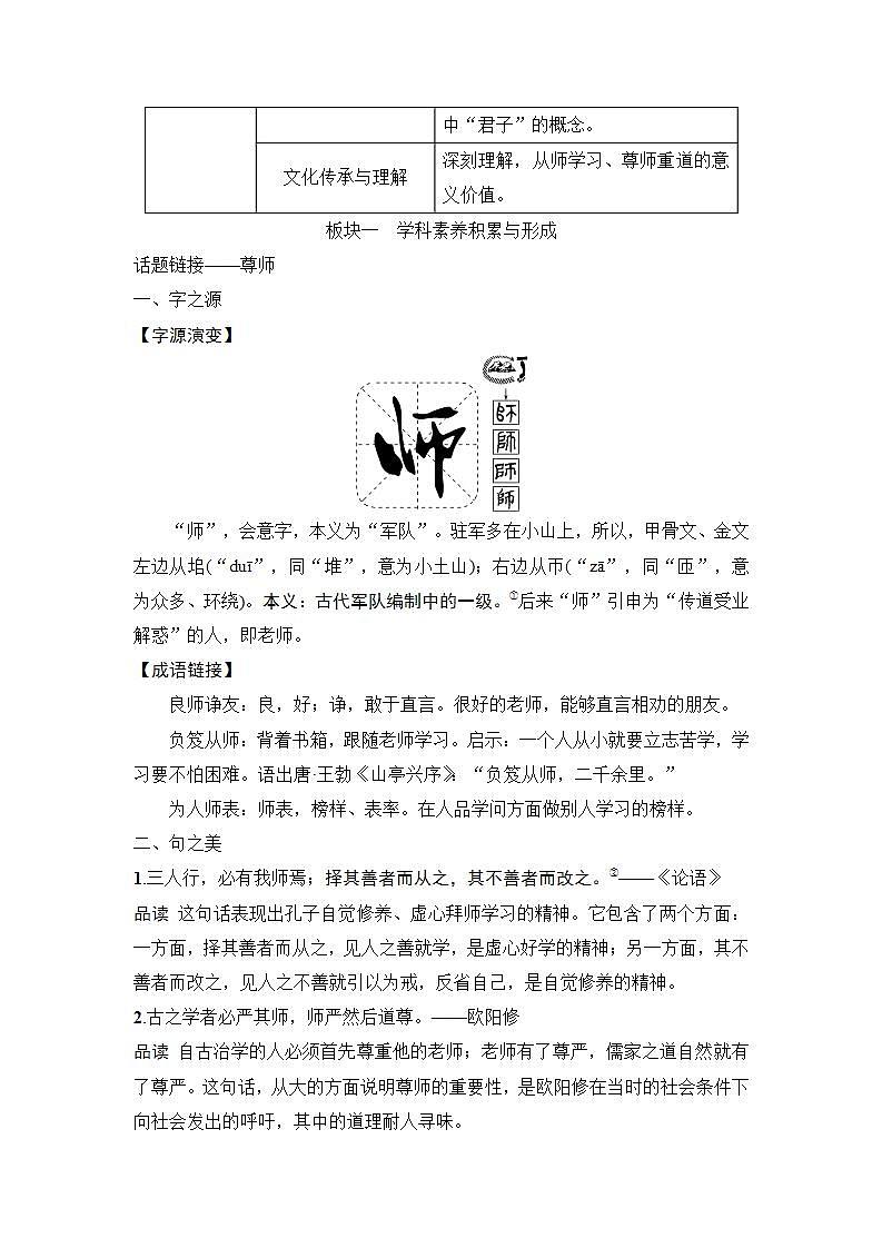 【最新版】高中语文必修上册10　 劝　学　师　说第3页