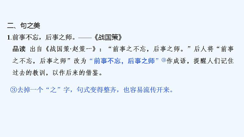 【最新版】高中语文必修上册12　 拿来主义第7页