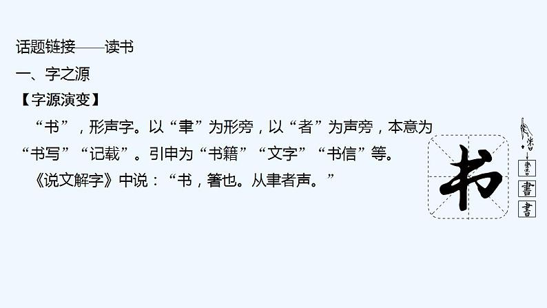 【最新版】高中语文必修上册13　 读书：目的和前提　上图书馆第5页