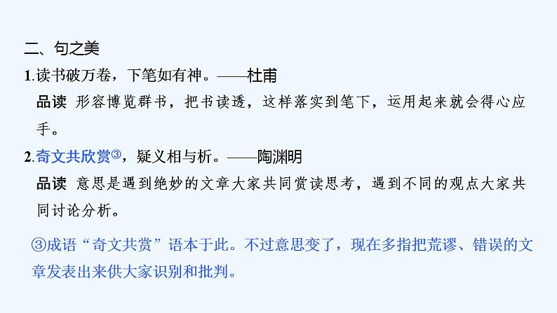 【最新版】高中语文必修上册13　 读书：目的和前提　上图书馆第7页