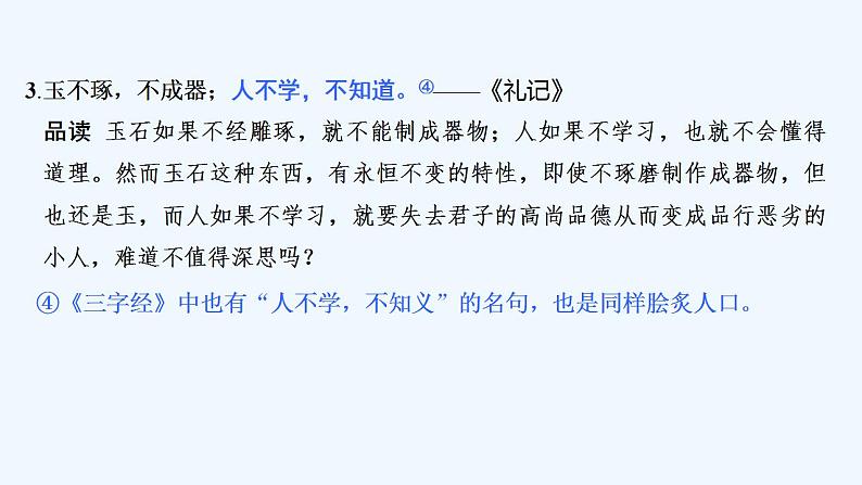 【最新版】高中语文必修上册13　 读书：目的和前提　上图书馆第8页