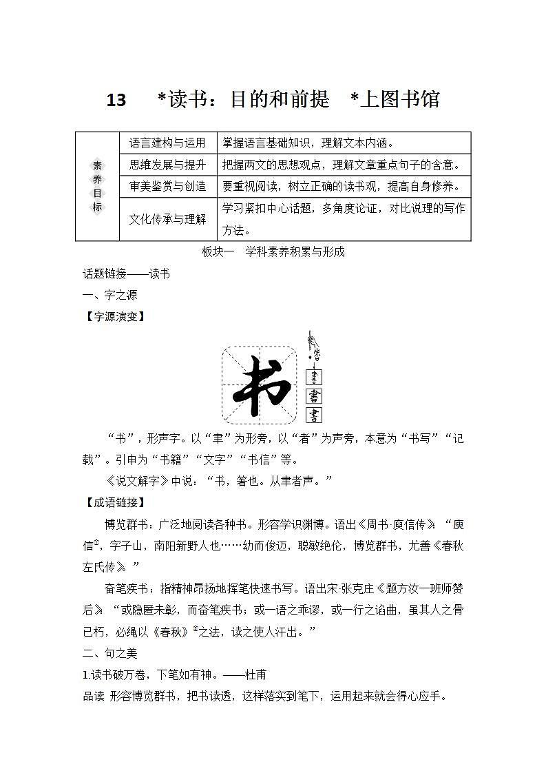 【最新版】高中语文必修上册13　 读书：目的和前提　上图书馆第1页