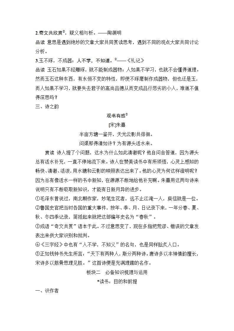 【最新版】高中语文必修上册13　 读书：目的和前提　上图书馆第2页
