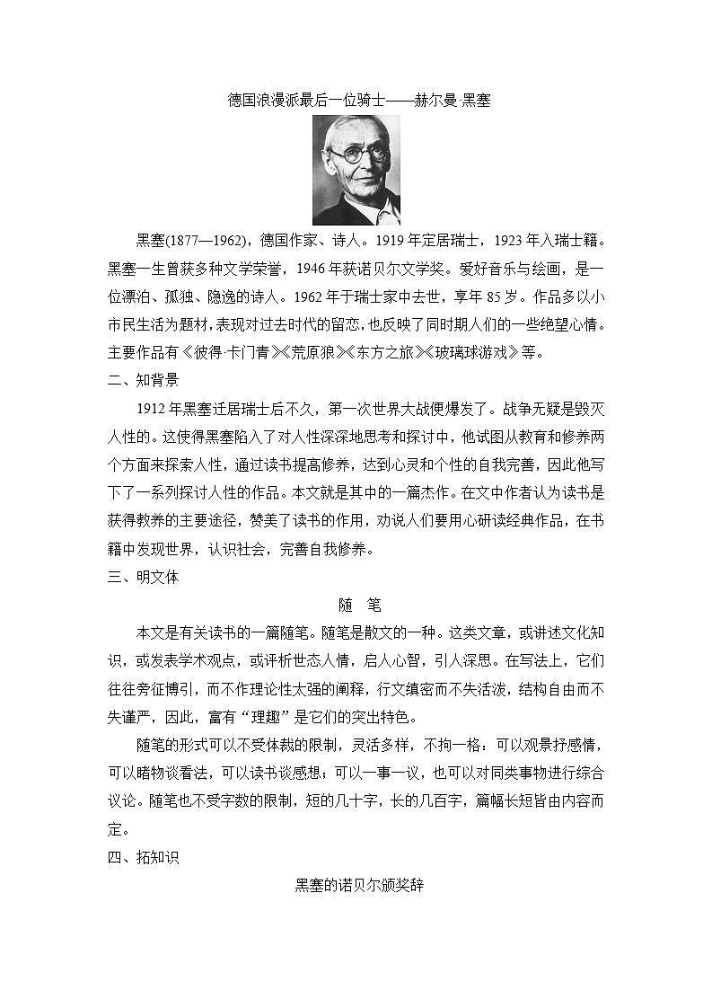 【最新版】高中语文必修上册13　 读书：目的和前提　上图书馆第3页