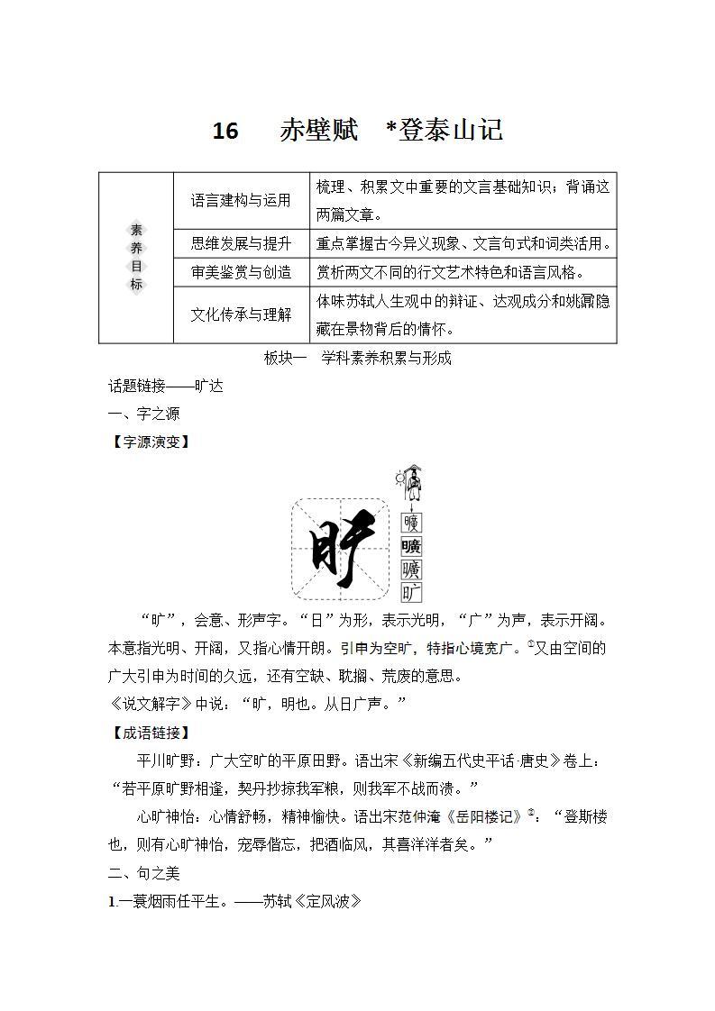 【最新版】高中语文必修上册16　 赤壁赋　登泰山记 课件01