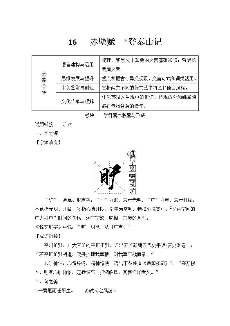 【最新版】高中语文必修上册16　 赤壁赋　登泰山记第1页