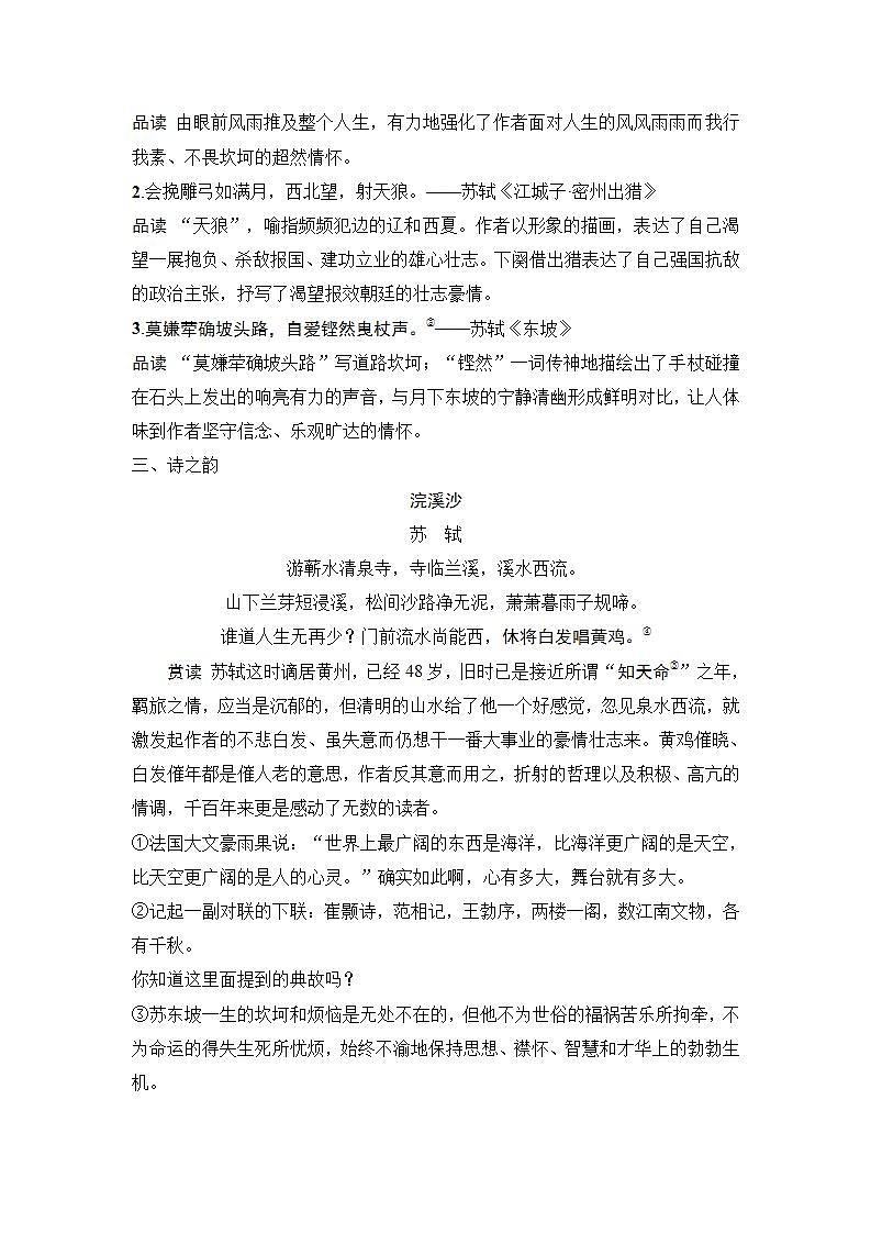 【最新版】高中语文必修上册16　 赤壁赋　登泰山记第2页