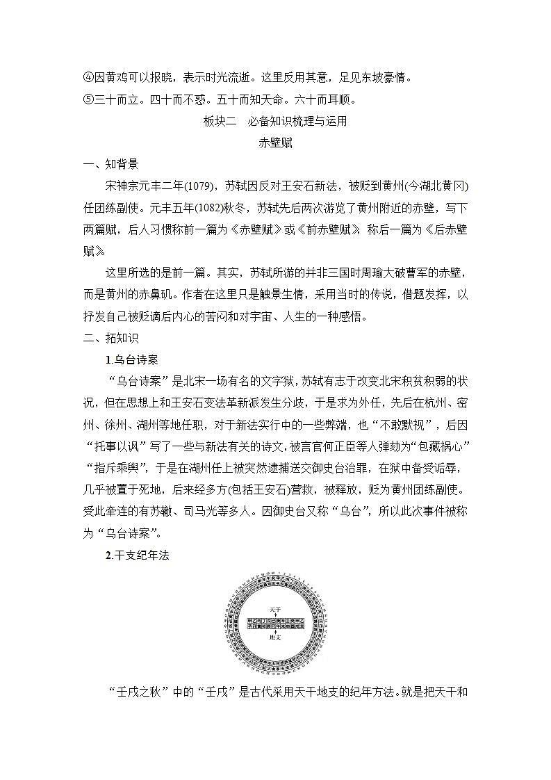 【最新版】高中语文必修上册16　 赤壁赋　登泰山记第3页