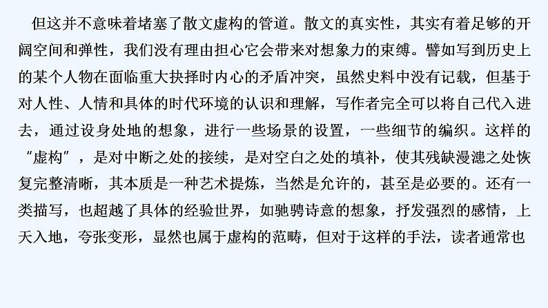 【最新版】高中语文必修上册第七单元检测卷第3页