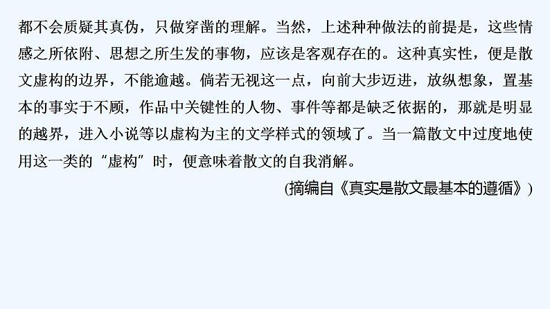 【最新版】高中语文必修上册第七单元检测卷第4页