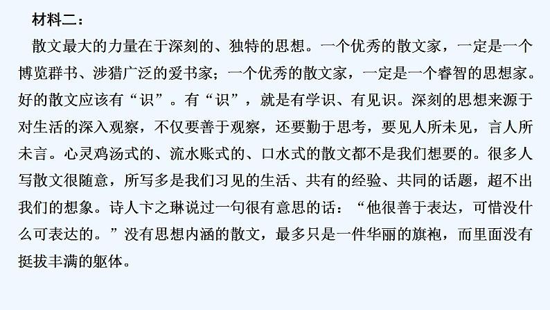 【最新版】高中语文必修上册第七单元检测卷第5页