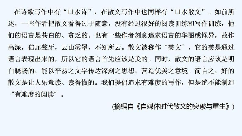 【最新版】高中语文必修上册第七单元检测卷第7页