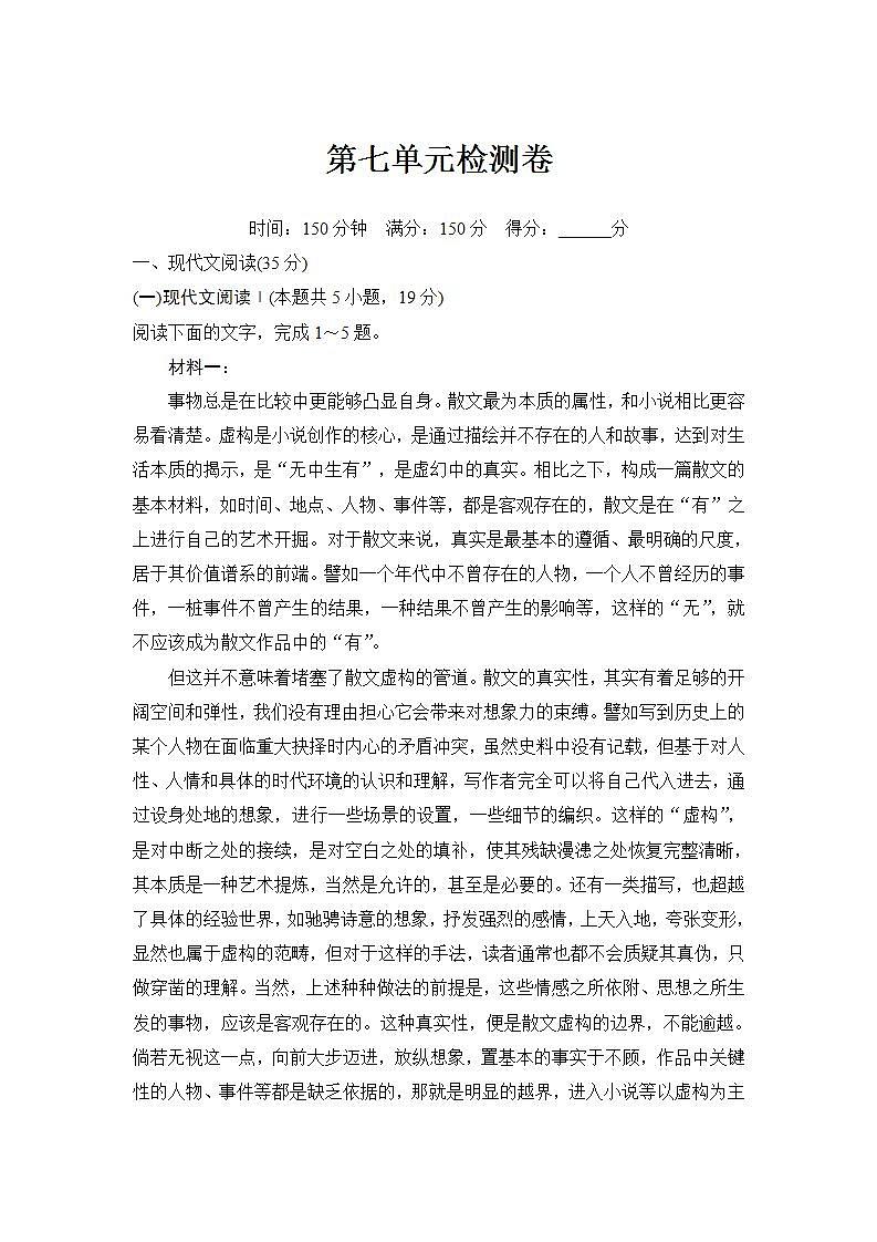 【最新版】高中语文必修上册第七单元检测卷第1页