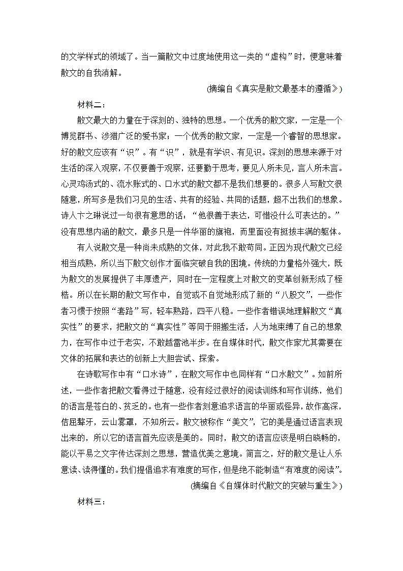 【最新版】高中语文必修上册第七单元检测卷第2页