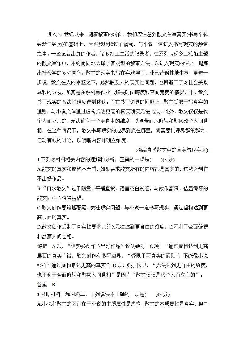 【最新版】高中语文必修上册第七单元检测卷第3页