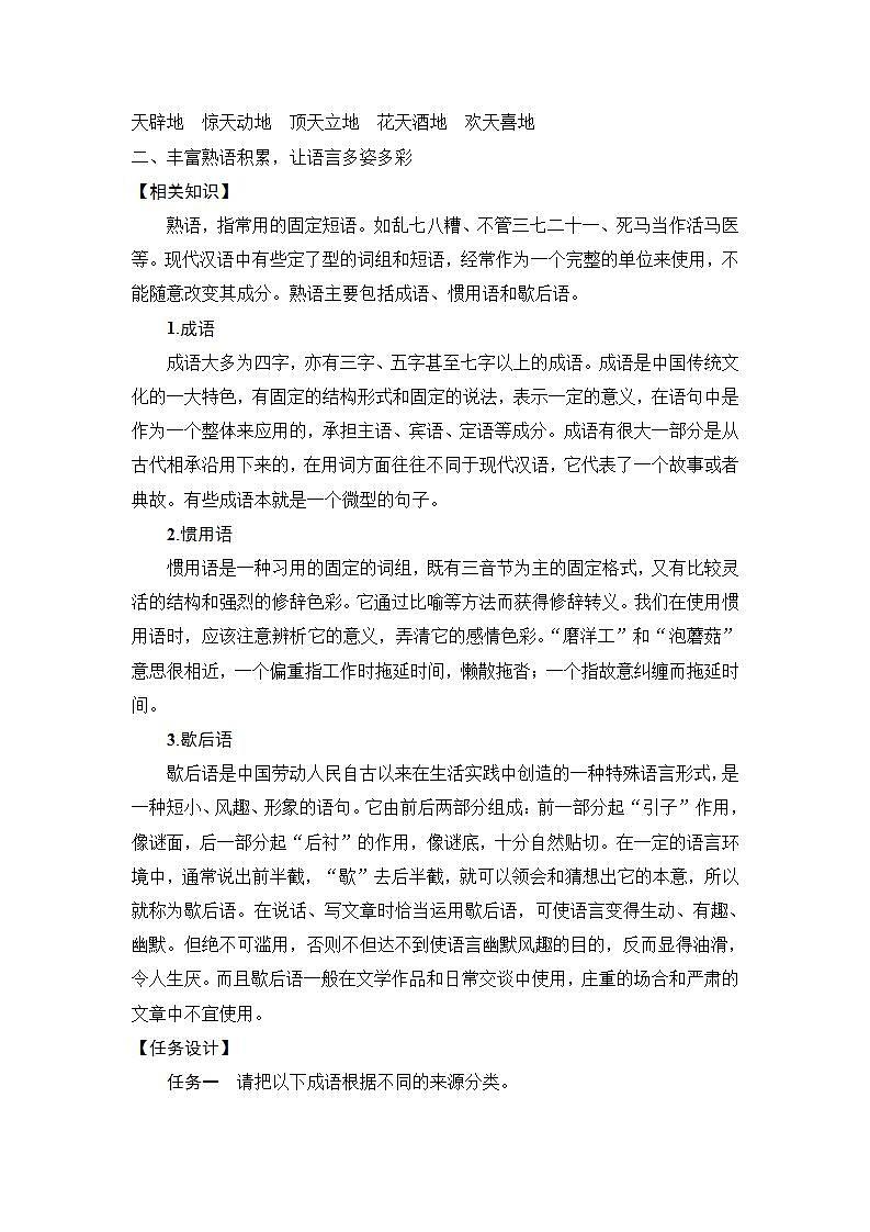 【最新版】高中语文必修上册第八单元  词语积累与词语解释第3页