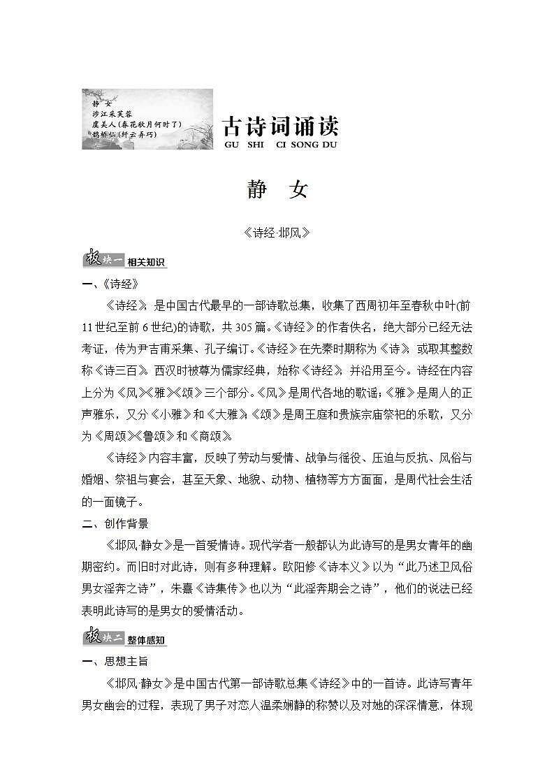 【最新版】高中语文必修上册古诗词诵读 课件01