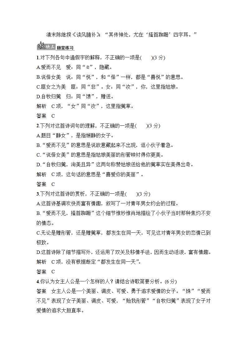 【最新版】高中语文必修上册古诗词诵读 课件03