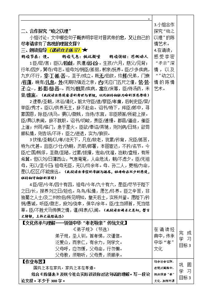 高中语文人教统编版  选择性必修 下册第三单元   9（陈情表 *项脊轩志）  9.1 陈 学案课件02