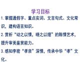 高中语文人教统编版  选择性必修 下册第三单元   9（陈情表 *项脊轩志）  9.1 陈 学案课件