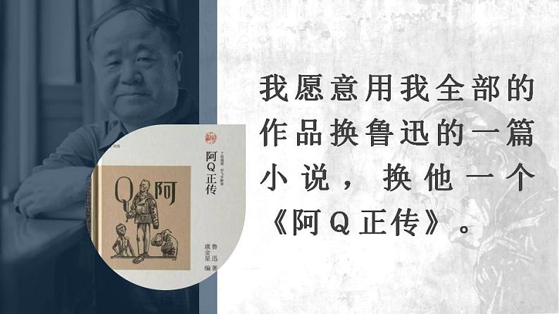 2021-2022学年统编版高中语文选择性必修下册5.1《阿Q正传》课件28张第1页