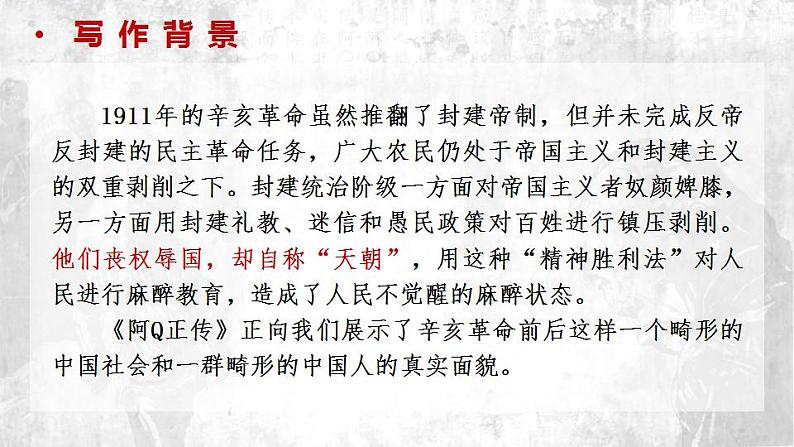 2021-2022学年统编版高中语文选择性必修下册5.1《阿Q正传》课件28张第7页