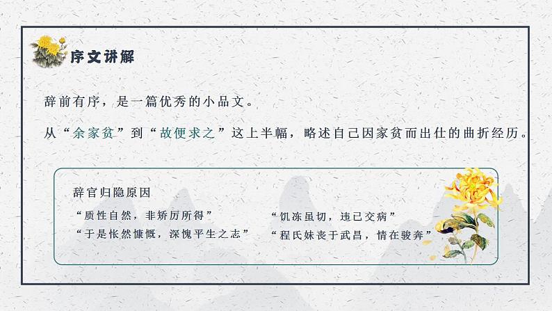 2021-2022学年统编版高中语文选择性必修下册10.2《归去来兮辞（并序）》课件36张第8页