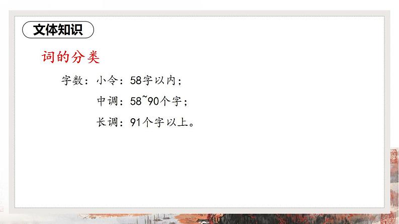 2021—2022学年统编版高中语文必修上册1《沁园春·长沙》课件30张第3页