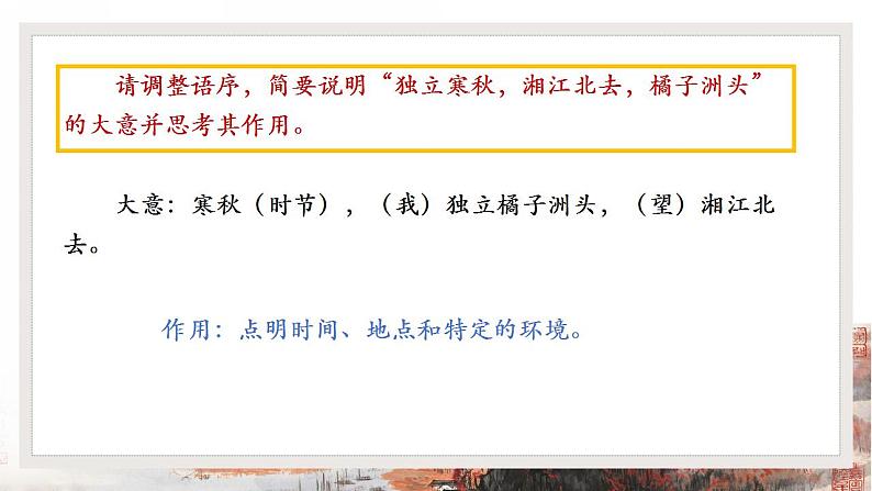 2021—2022学年统编版高中语文必修上册1《沁园春·长沙》课件30张第8页