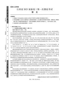 2023江西省新高三第一次摸底考试语文（PDF版含答案）