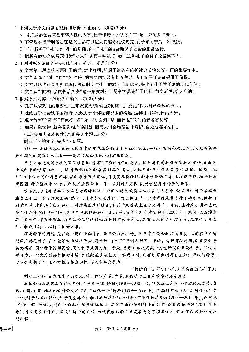 江西省2023届新高三第一次摸底考试语文试卷第2页