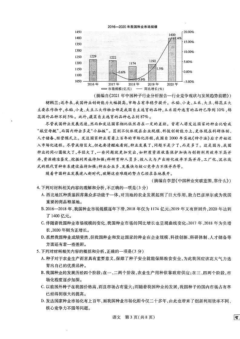 江西省2023届新高三第一次摸底考试语文试卷第3页