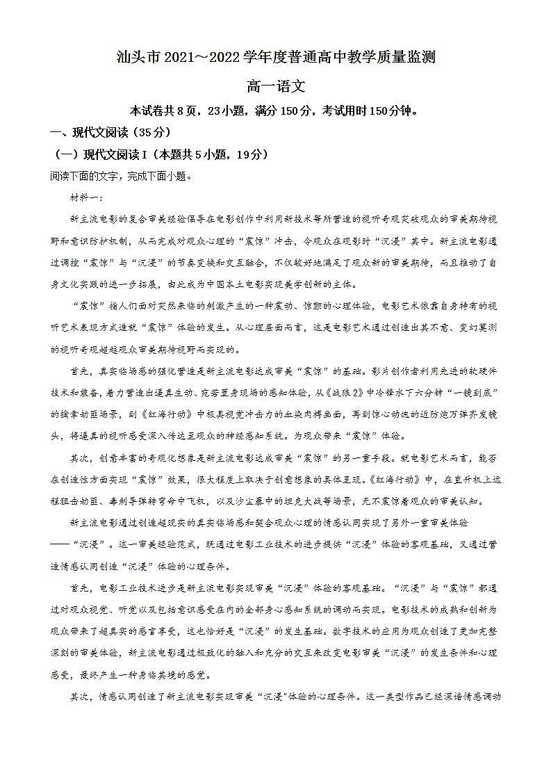 2022汕头高一下学期期末语文含答案 试卷01