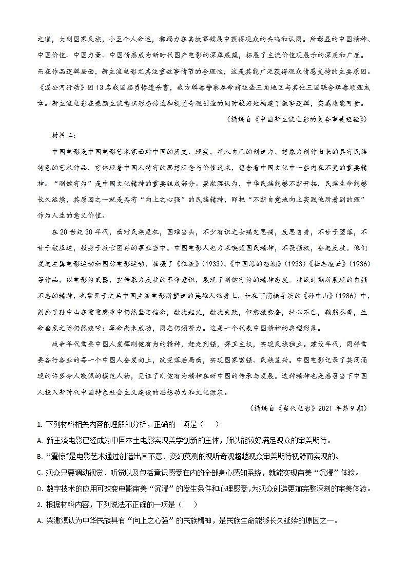 2022汕头高一下学期期末语文含答案 试卷02