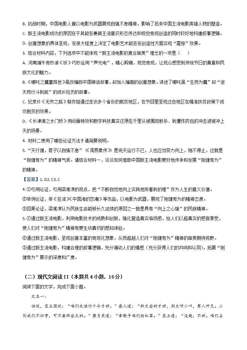 2022汕头高一下学期期末语文含答案 试卷03