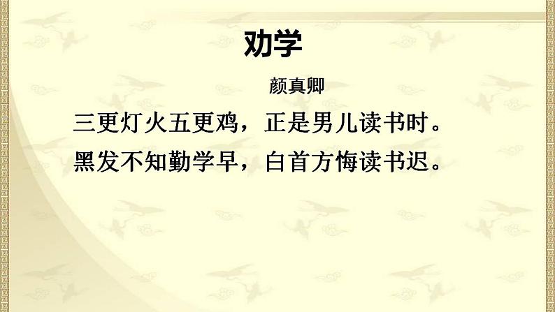 2021-2022学年统编版高中语文必修上册10-1《劝学》课件 54张第4页