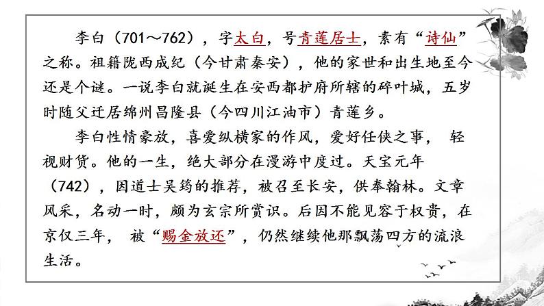 2021-2022学年统编版高中语文必修上册8-1《梦游天姥吟留别》课件39张第2页