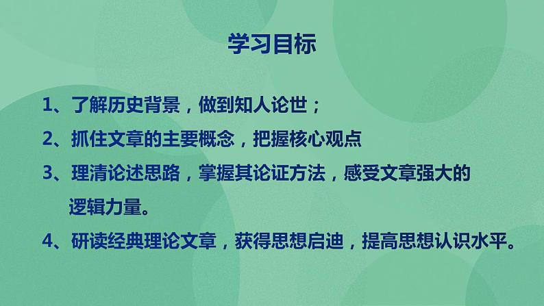 统编版选择性必修中册1《社会历史的决定性基础》课件（38张PPT）02