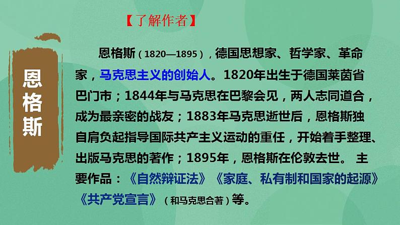 统编版选择性必修中册1《社会历史的决定性基础》课件（38张PPT）03