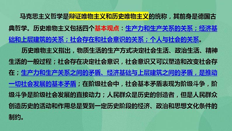 统编版选择性必修中册1《社会历史的决定性基础》课件（38张PPT）05