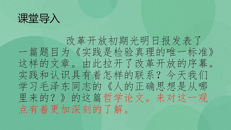 统编版高中语文选择性必修中册2.2《人的正确思想是从哪里来的？》（课件20张）02