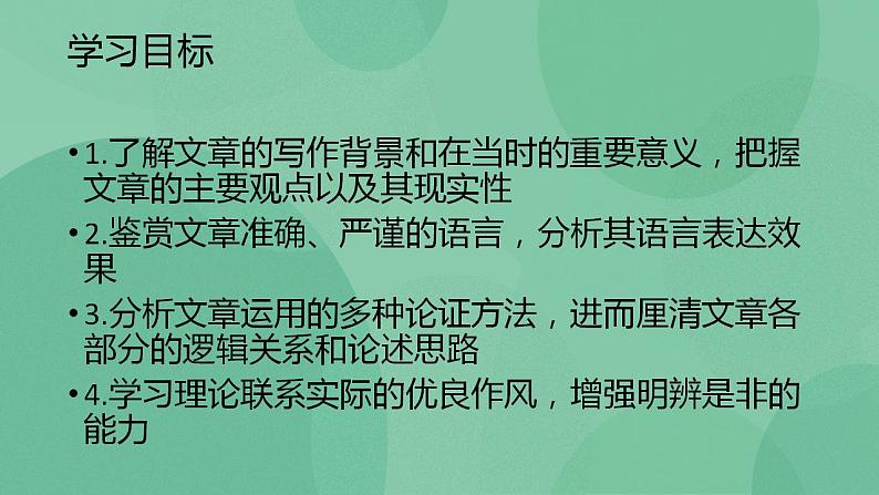 统编版高中语文选择性必修中册2.2《人的正确思想是从哪里来的？》（课件20张）03