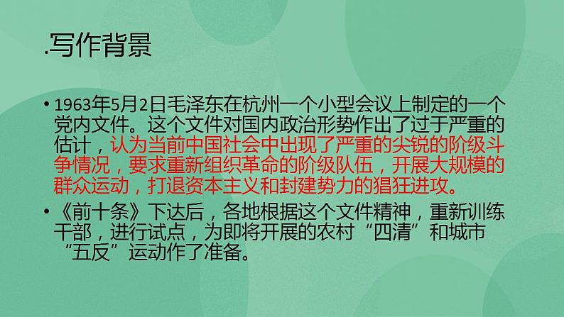 统编版高中语文选择性必修中册2.2《人的正确思想是从哪里来的？》（课件20张）04