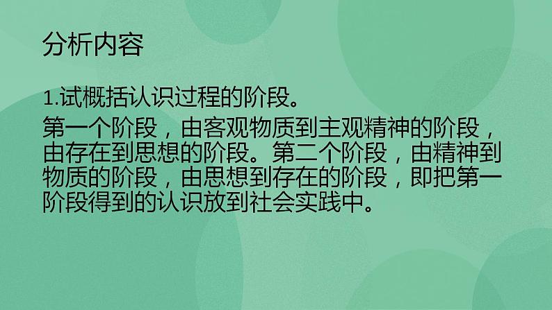 统编版高中语文选择性必修中册2.2《人的正确思想是从哪里来的？》（课件20张）06