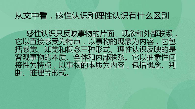 统编版高中语文选择性必修中册2.2《人的正确思想是从哪里来的？》（课件20张）08