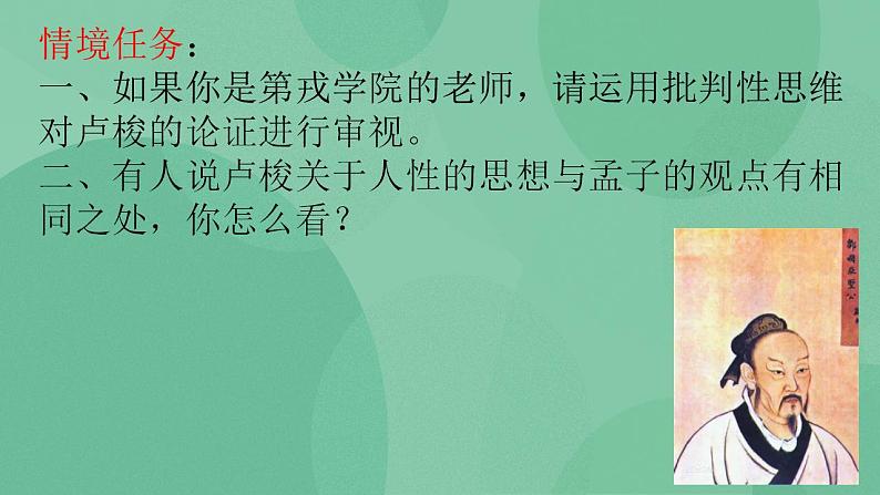 统编版高中语文选择性必修中册4.2《怜悯是人的天性》课件16张第5页