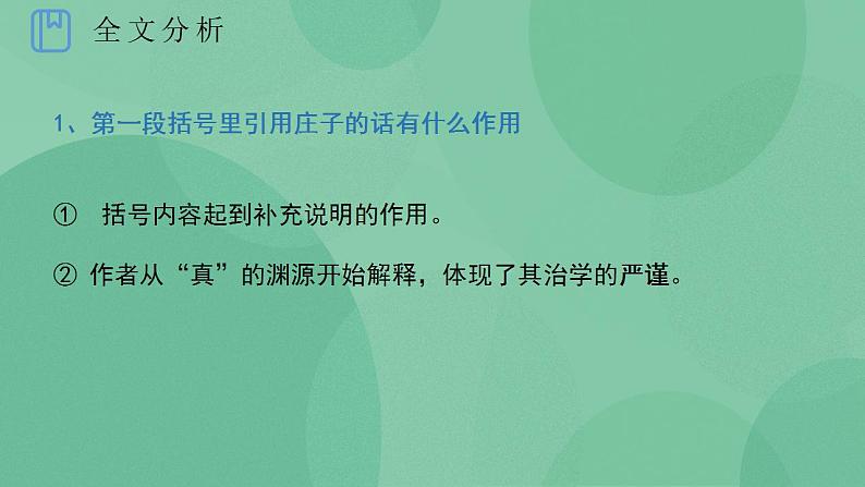 统编版高中语文选择性必修中册第一单元4.1《修辞立其诚》 课件（24张PPT）07