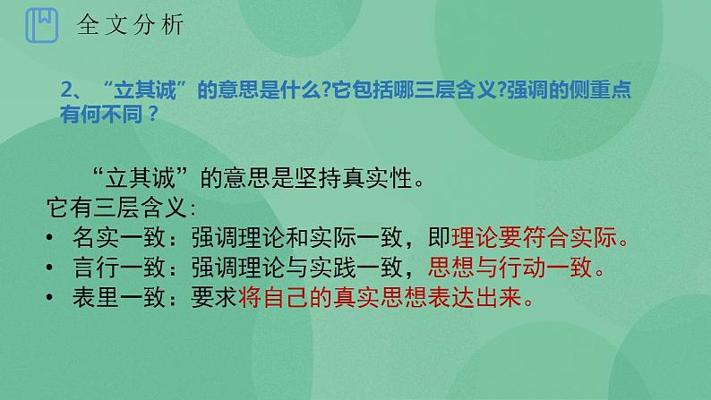 统编版高中语文选择性必修中册第一单元4.1《修辞立其诚》 课件（24张PPT）08