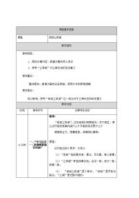 高中语文人教统编版选择性必修 中册4.1 *修辞立其诚精品教案