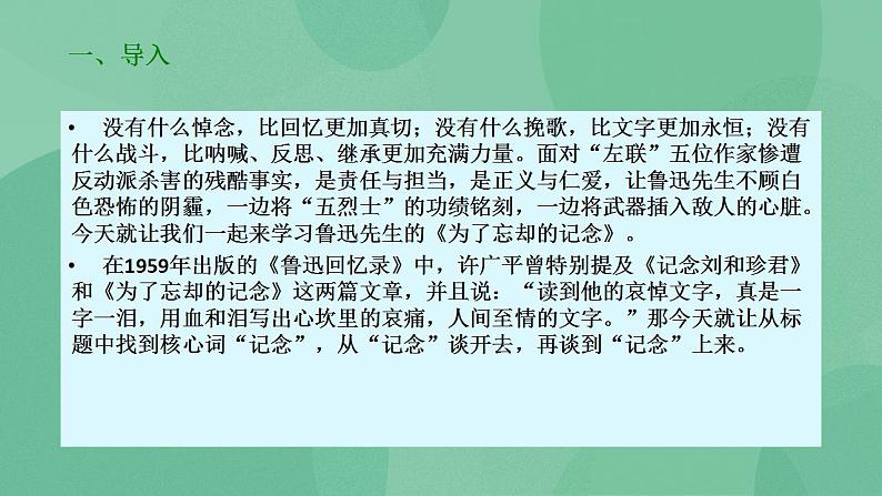 统编版高中语文选择性必修中册6.2《为了忘却的记念》课件第3页